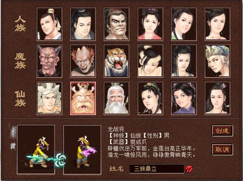 大话西游2魔怎么玩[图1]