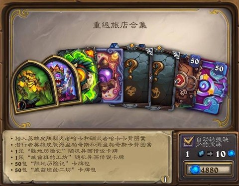 炉石传说金币买什么