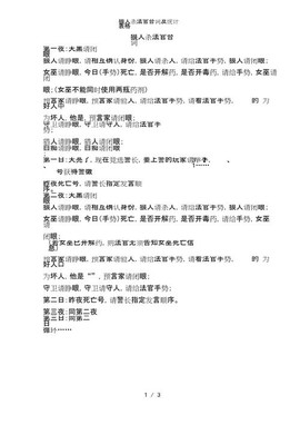 狼人杀裁判台词说什么[图1]