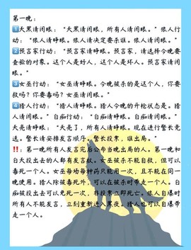 狼人杀裁判台词说什么[图2]