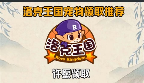 洛克王国宠物怎么赠送[图1]