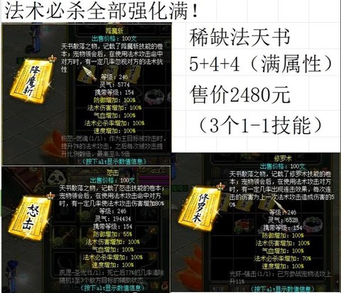 问道手游带什么天书[图1]