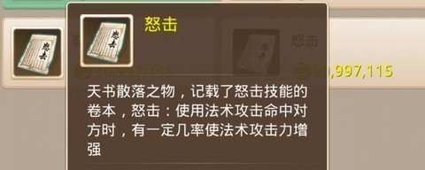 问道手游带什么天书[图2]