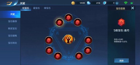 英魂之刃宝石什么好[图1]