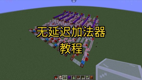 我的世界中续器怎么用