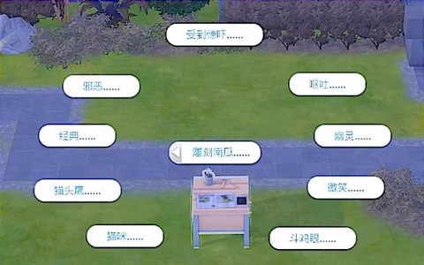 模拟人生4如何膀胱[图1]