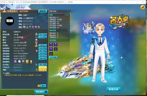 QQ飞车都有什么红人[图2]