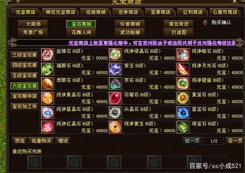 天龙八部矿石有什么用