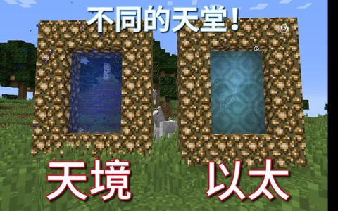 我的世界怎么弄天堂门