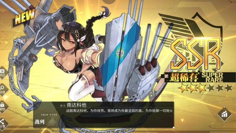 碧蓝航线南胖是什么[图1]