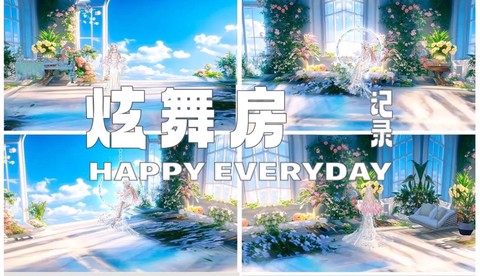 qq炫舞怎么给房主[图2]