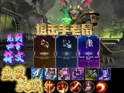 英雄联盟老鼠怎么玩[图2]