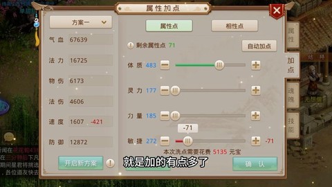 问道手游战斗力怎么看[图1]