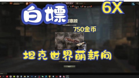 坦克世界怎么充值金币[图2]