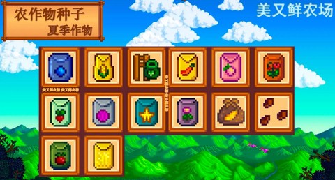 星露谷物语夏季种什么好[图2]