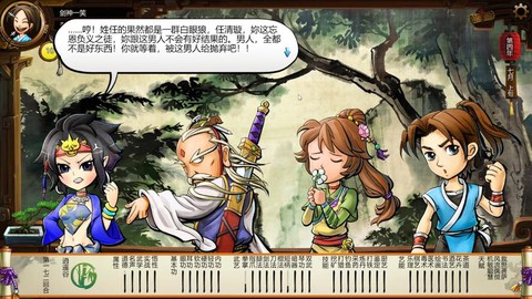 侠客风云传如何结局