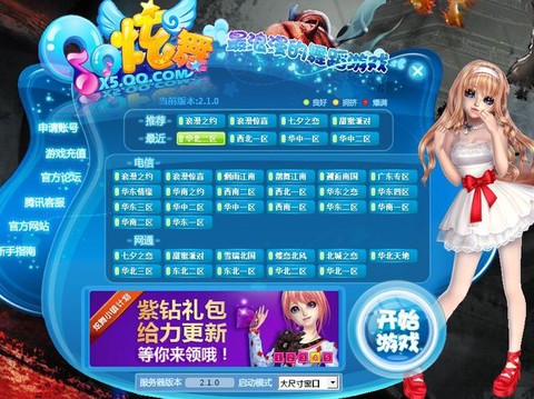 qq炫舞什么时候开服[图1]