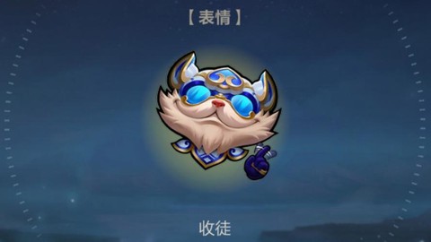 ios英雄联盟手游怎么用表情[图1]