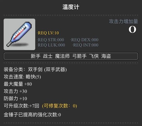 冒险岛2如何上武器[图1]