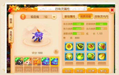 神武宝宝怎么加资质[图1]