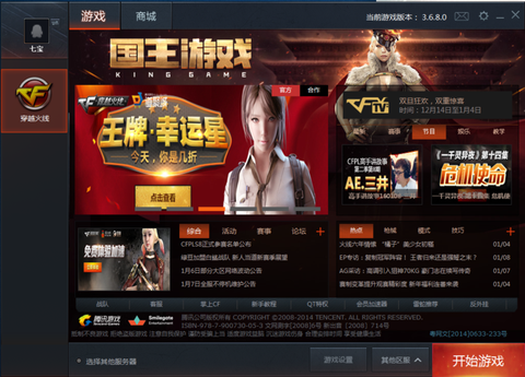 怎么下载穿越火线到电脑上