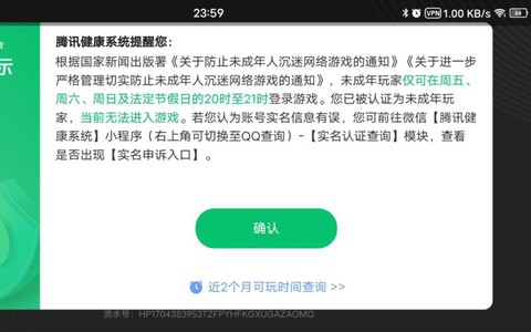 怎么解qq炫舞防沉迷[图2]
