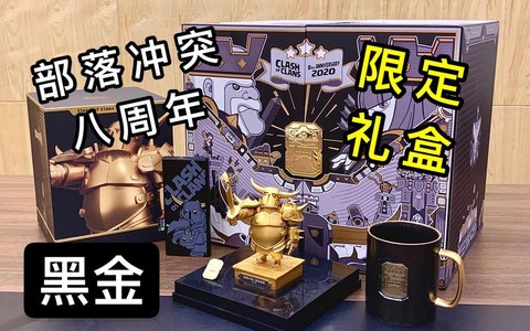 部落冲突礼盒有什么用[图2]