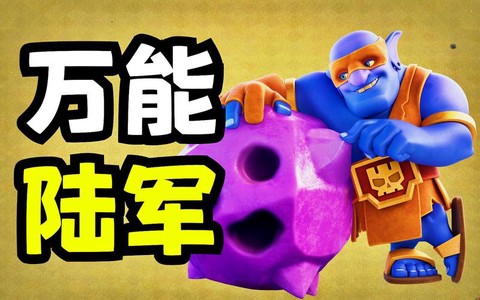 部落冲突蓝胖怎么用[图1]