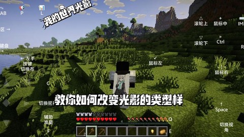 我的世界怎么装光影[图2]