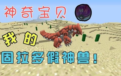 我的世界怎么刷大师球