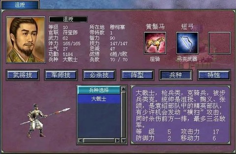 三国群英传附体怎么用[图2]