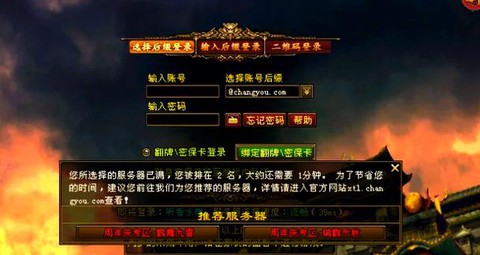 天龙八部怎么找回密码[图2]