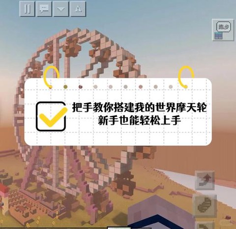 迷你世界如何建摩天轮[图1]