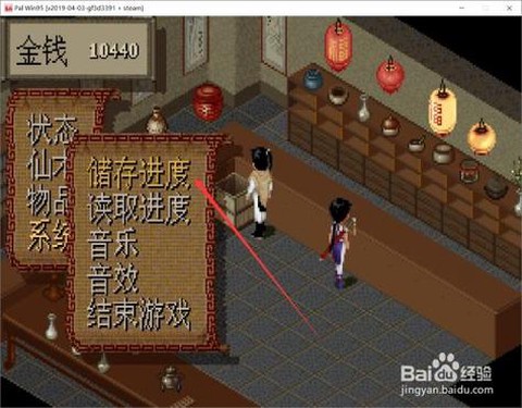 仙剑奇侠传怎么窗口化