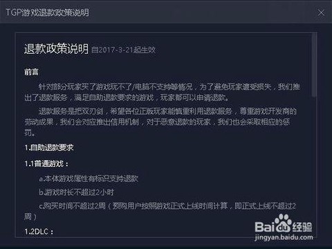 星露谷物语怎么退款[图2]