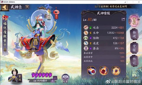 阴阳师慎之阵怎么打[图2]