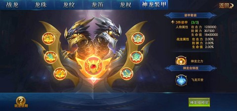 永恒纪元战龙怎么召唤[图2]