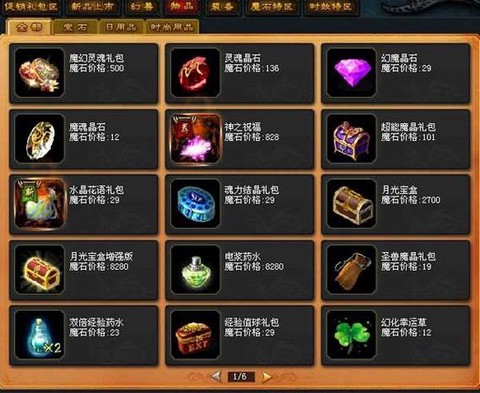魔域手游魔石买什么[图1]
