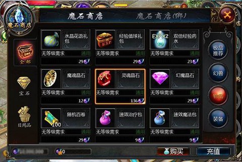 魔域手游魔石买什么[图2]