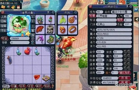 梦幻西游69干什么[图2]