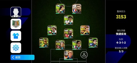 实况足球教练怎么设置[图2]