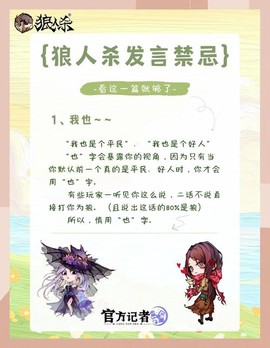 狼人杀首位如何发言