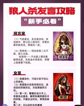 狼人杀首位如何发言[图1]