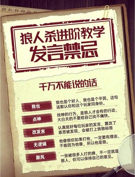 狼人杀首位如何发言[图2]