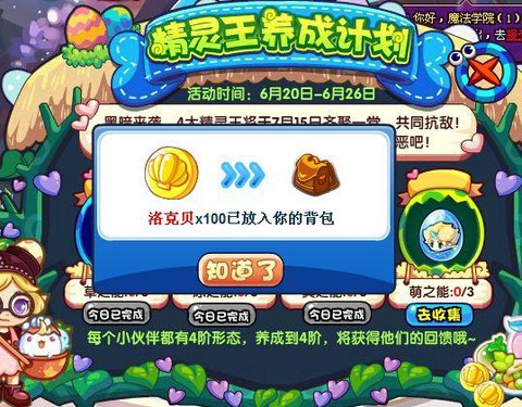 洛克王国怎么赞洛克贝[图1]