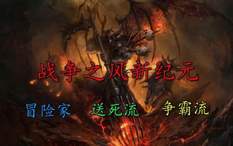 战争之风新纪元怎么玩[图1]