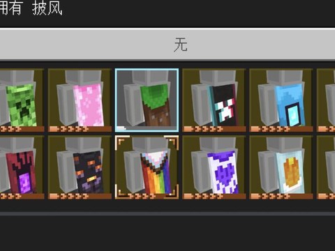 我的世界披风怎么做[图2]