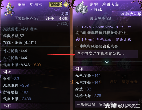 逆水寒怎么看是好装备