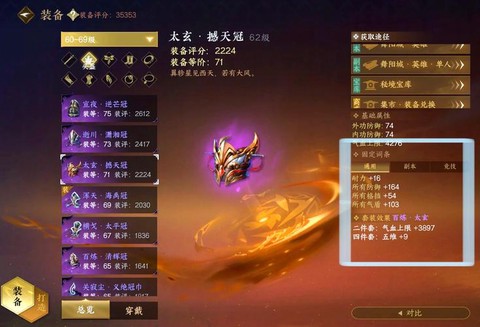 逆水寒怎么看是好装备[图1]