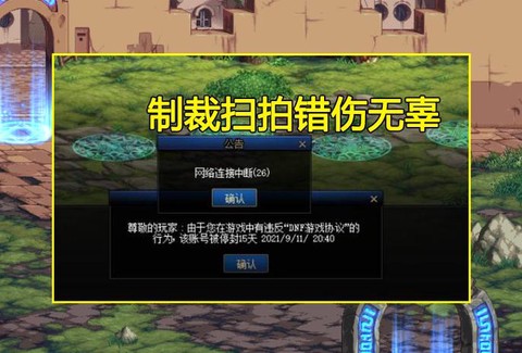 dnf追封制裁怎么回事[图1]